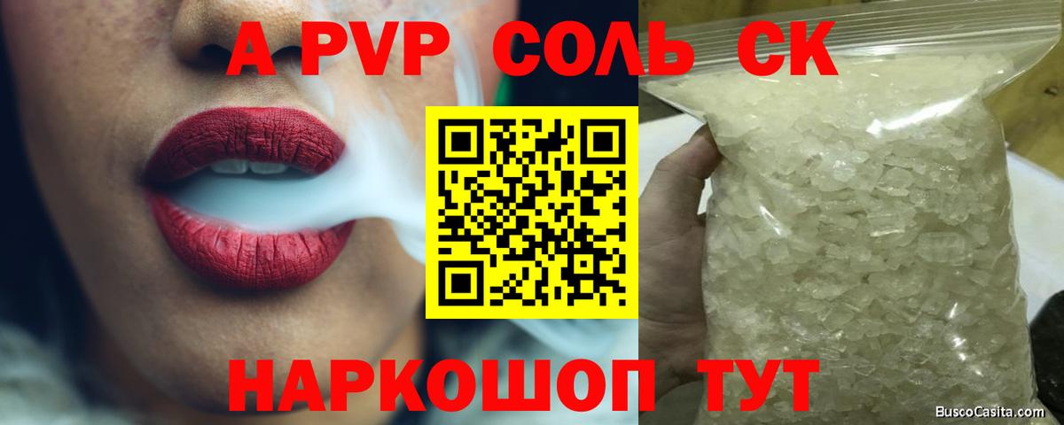Alpha PVP VHQ Братск