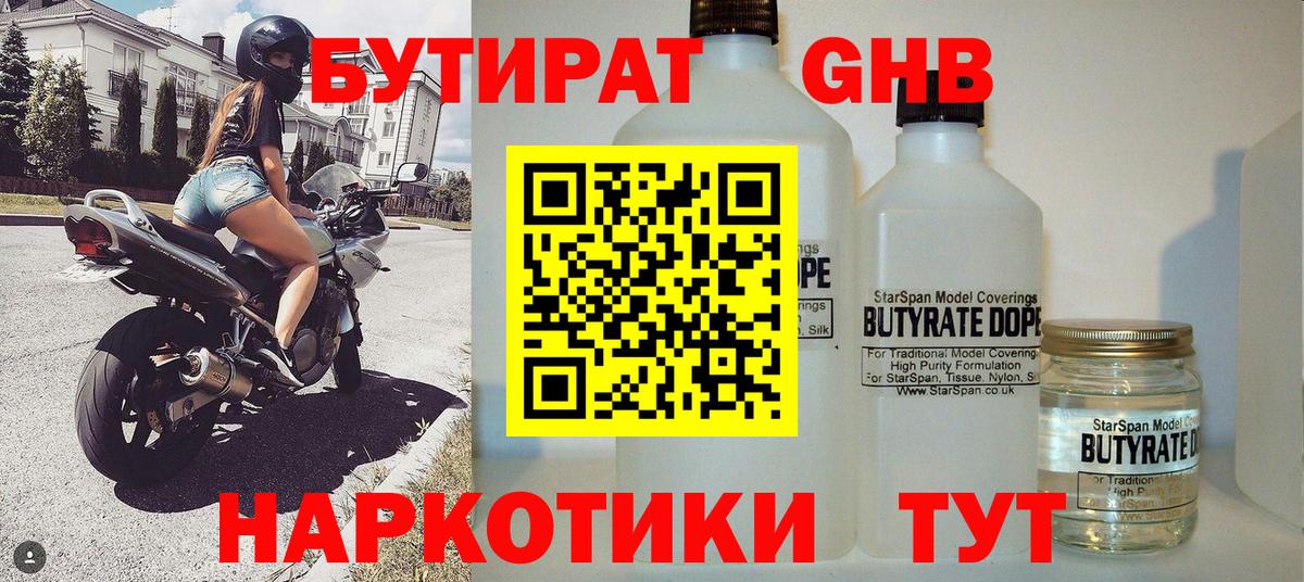 Бутират  Вход с VPN  Братск  БУТИРАТ 99% 