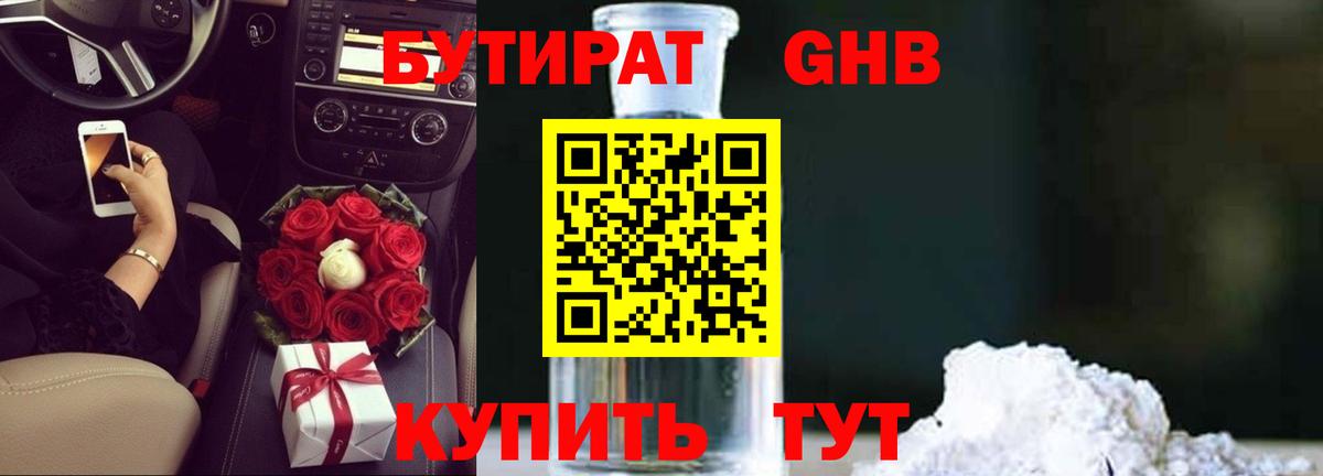 БУТИРАТ 99% Братск