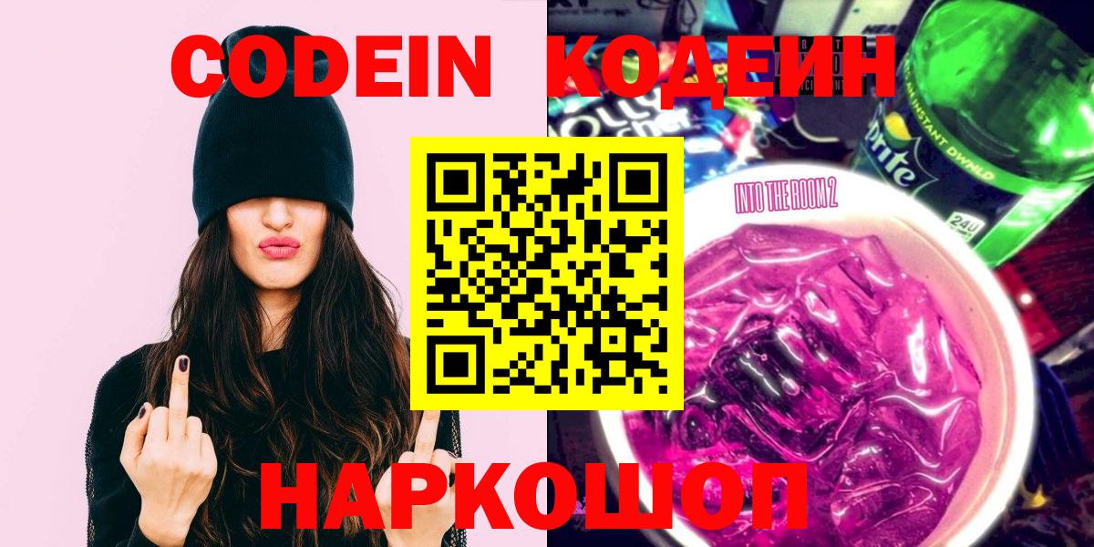 Кодеин напиток Lean (лин) Братск