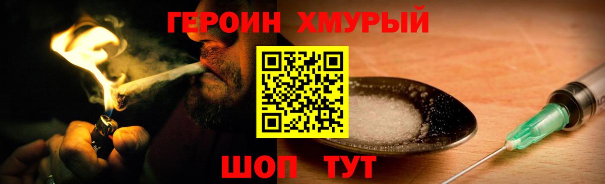 Братск  ГЕРОИН  Вход с VPN  Героин герыч 