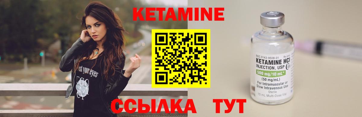 Кетамин VHQ Братск