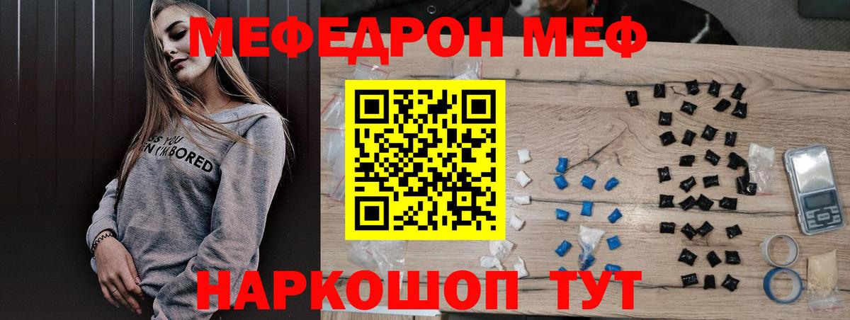Меф  Братск