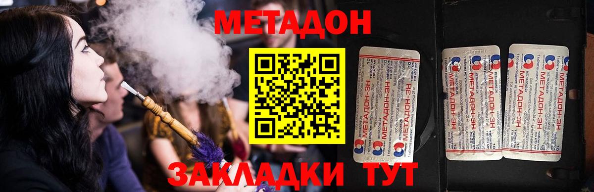 Метадон methadone  Вход с VPN  Метадон мёд    зеркало  Братск 