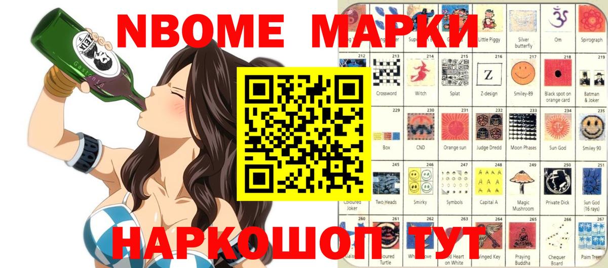 Наркотические марки 1,5мг Братск